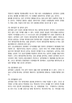[공직윤리의 관리] 공직윤리의 개념(정의)과 향상방안-7
