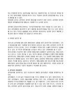 [공직윤리의 관리] 공직윤리의 개념(정의)과 향상방안-8
