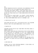 [공직윤리의 관리] 공직윤리의 개념(정의)과 향상방안-9