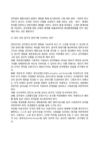 [공직윤리의 관리] 공직윤리의 개념(정의)과 향상방안-10