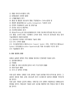 [글로벌경쟁과 기술발전의 방향] 글로벌 경쟁인자로서 기술, 기술발전의 방향-3