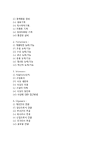 [글로벌경쟁과 기술발전의 방향] 글로벌 경쟁인자로서 기술, 기술발전의 방향-9