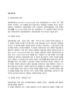 [대표관료제] 대표관료제의 개념(정의)과 실천전략, 한국정부의 대표관료제-2