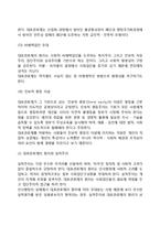 [대표관료제] 대표관료제의 개념(정의)과 실천전략, 한국정부의 대표관료제-3