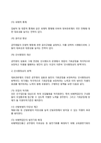 [대표관료제] 대표관료제의 개념(정의)과 실천전략, 한국정부의 대표관료제-5