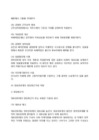 [대표관료제] 대표관료제의 개념(정의)과 실천전략, 한국정부의 대표관료제-6