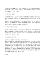 [대표관료제] 대표관료제의 개념(정의)과 실천전략, 한국정부의 대표관료제-7