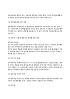 [대표관료제] 대표관료제의 개념(정의)과 실천전략, 한국정부의 대표관료제-8
