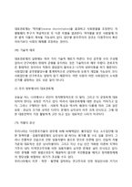 [대표관료제] 대표관료제의 개념(정의)과 실천전략, 한국정부의 대표관료제-9