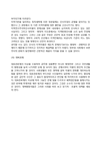[대표관료제] 대표관료제의 개념(정의)과 실천전략, 한국정부의 대표관료제-11