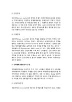 [무역거래형태] 무역거래의 분류(유형)-4