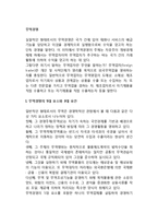 [무역경영] 무역경영의 요소와 요건, 무역경영형태, 결정요인, 직접수출경로 및 간접수출경로-2