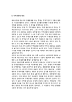 [무역경영] 무역경영의 요소와 요건, 무역경영형태, 결정요인, 직접수출경로 및 간접수출경로-4