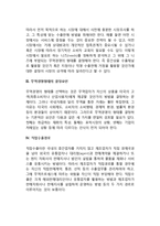 [무역경영] 무역경영의 요소와 요건, 무역경영형태, 결정요인, 직접수출경로 및 간접수출경로-5