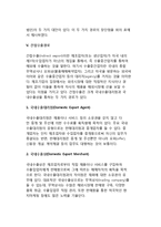 [무역경영] 무역경영의 요소와 요건, 무역경영형태, 결정요인, 직접수출경로 및 간접수출경로-9