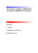 [생산가능성곡선] 기회비용설, 비용불변하에서의 생산가능곡선, 비용체증하에서의 생산가능곡선-1