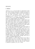 [생산가능성곡선] 기회비용설, 비용불변하에서의 생산가능곡선, 비용체증하에서의 생산가능곡선-2