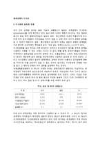 [세계경제의 다극화] 다극화와 블록화의 추세, 급변하는 세계경제, 세계화의 함정-2