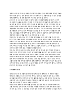 [세계경제의 다극화] 다극화와 블록화의 추세, 급변하는 세계경제, 세계화의 함정-7