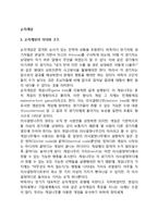 [순차게임] 순차게임의 의의와 구조, 순차게임의 균형-2