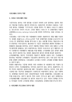 [시장실패와 정부의 역할] 시장실패의 유형과 정부의 대응-2