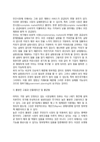 [시장실패와 정부의 역할] 시장실패의 유형과 정부의 대응-5