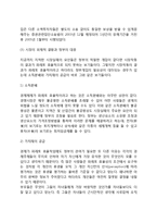 [시장실패와 정부의 역할] 시장실패의 유형과 정부의 대응-17