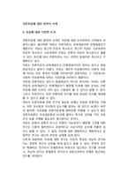 [언론자유] 언론자유에 대한 철학적 사색 - 자유사상의 전개, 언론자유와 국민의 알권리-2