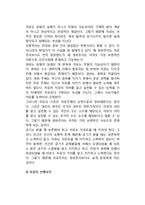 [언론자유] 언론자유에 대한 철학적 사색 - 자유사상의 전개, 언론자유와 국민의 알권리-4