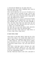 [언론자유] 언론자유에 대한 철학적 사색 - 자유사상의 전개, 언론자유와 국민의 알권리-6