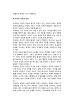 [언론자유] 언론자유에 대한 철학적 사색 - 자유사상의 전개, 언론자유와 국민의 알권리-8