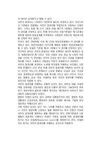[언론자유] 언론자유에 대한 철학적 사색 - 자유사상의 전개, 언론자유와 국민의 알권리-13