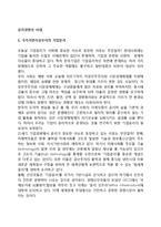 [윤리경영시대] 부패라운드의 전개와 대응전략, 국가기반시설로서의 기업윤리-2