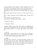 [윤리경영시대] 부패라운드의 전개와 대응전략, 국가기반시설로서의 기업윤리-5