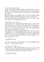 [윤리경영시대] 부패라운드의 전개와 대응전략, 국가기반시설로서의 기업윤리-7