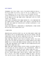 [윤리적 제품관리] 기업 제품전략의 윤리적 이슈-2