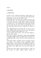 [전자무역] 전자무역의 개념(정의, 특징)과 현황, 전자무역(사이버무역)의 중요성-2