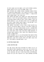 [전자무역] 전자무역의 개념(정의, 특징)과 현황, 전자무역(사이버무역)의 중요성-4
