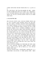 [전자무역] 전자무역의 개념(정의, 특징)과 현황, 전자무역(사이버무역)의 중요성-6