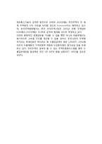 [전자무역] 전자무역의 개념(정의, 특징)과 현황, 전자무역(사이버무역)의 중요성-11