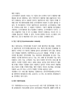[전자무역과 EDI] EDI(전자문서교환)의 개념과 구성요소, EDI의 활용상 문제점 및 기술적 동향-4