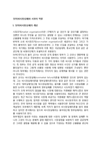 [정부실패와 시장의 역할] 정부(비시장)실패의 개념, 정부실패의 원인과 시장의 잠재적 역할-2