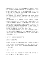 [정부실패와 시장의 역할] 정부(비시장)실패의 개념, 정부실패의 원인과 시장의 잠재적 역할-3