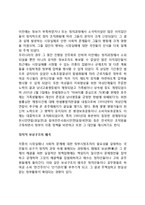 [정부실패와 시장의 역할] 정부(비시장)실패의 개념, 정부실패의 원인과 시장의 잠재적 역할-5