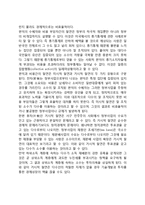 [정부실패와 시장의 역할] 정부(비시장)실패의 개념, 정부실패의 원인과 시장의 잠재적 역할-7