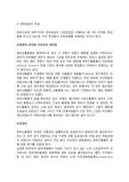 [정부실패와 시장의 역할] 정부(비시장)실패의 개념, 정부실패의 원인과 시장의 잠재적 역할-8