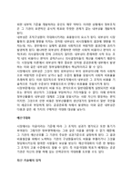 [정부실패와 시장의 역할] 정부(비시장)실패의 개념, 정부실패의 원인과 시장의 잠재적 역할-12