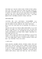 [정부실패와 시장의 역할] 정부(비시장)실패의 개념, 정부실패의 원인과 시장의 잠재적 역할-13
