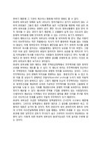 [정부실패와 시장의 역할] 정부(비시장)실패의 개념, 정부실패의 원인과 시장의 잠재적 역할-14