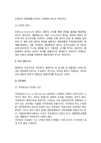 [정부조직의 구조] 우리나라의 주요 정부조직(국무회의, 행정각부), 정부조직구조의 형태와 구성-3